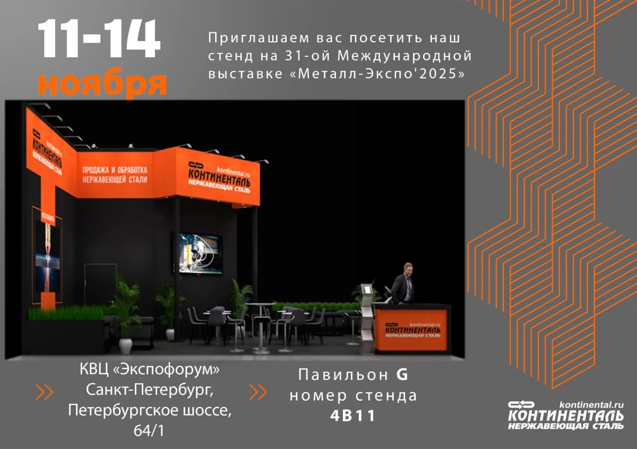 Металл-Экспо'2025